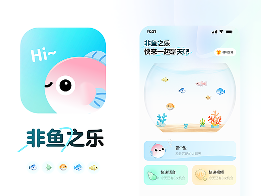 非鱼2.0，从心出发，鱼你重逢。