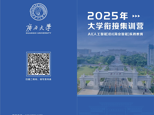 二折页-AI（人工智能）集训营折页