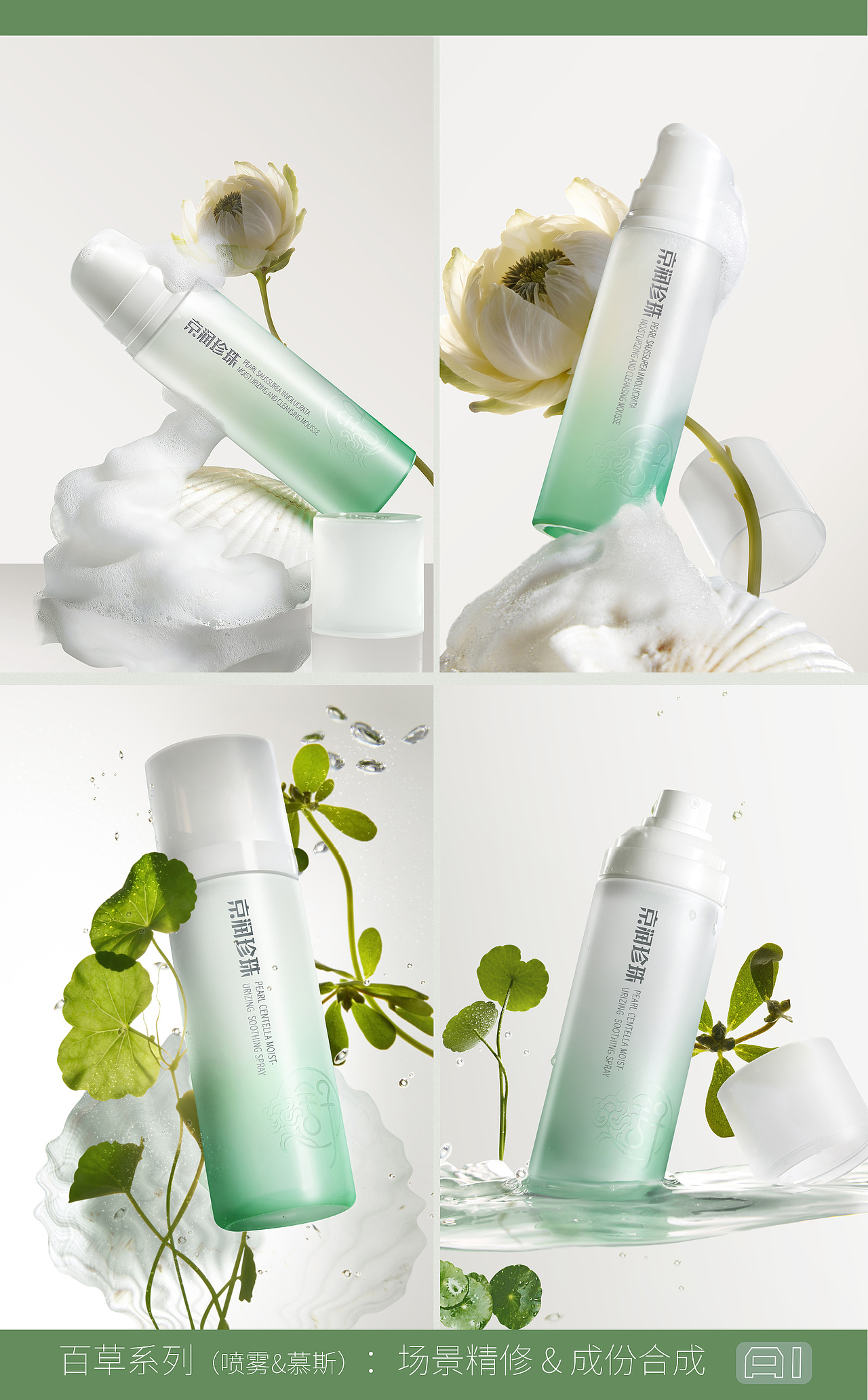 商业美妆类目 妆品场景图精修工作（图ZNDAzMTMxOTE2） - 修图/后期 - 站酷设计师废材Coral原创素材 - 站酷ZCOOL