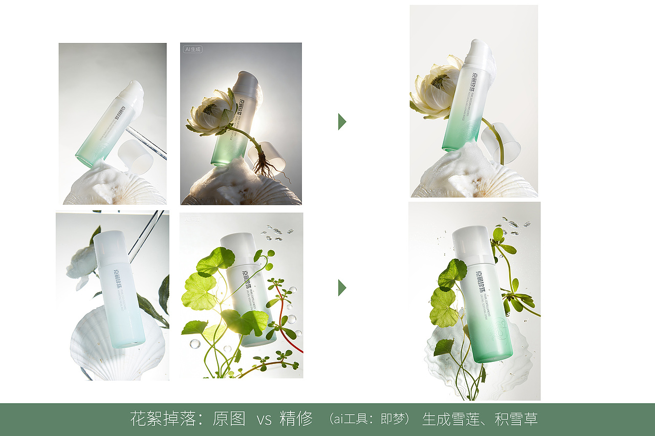 商业美妆类目 妆品场景图精修工作（图ZNDAzMTMxOTIw） - 修图/后期 - 站酷设计师废材Coral原创素材 - 站酷ZCOOL