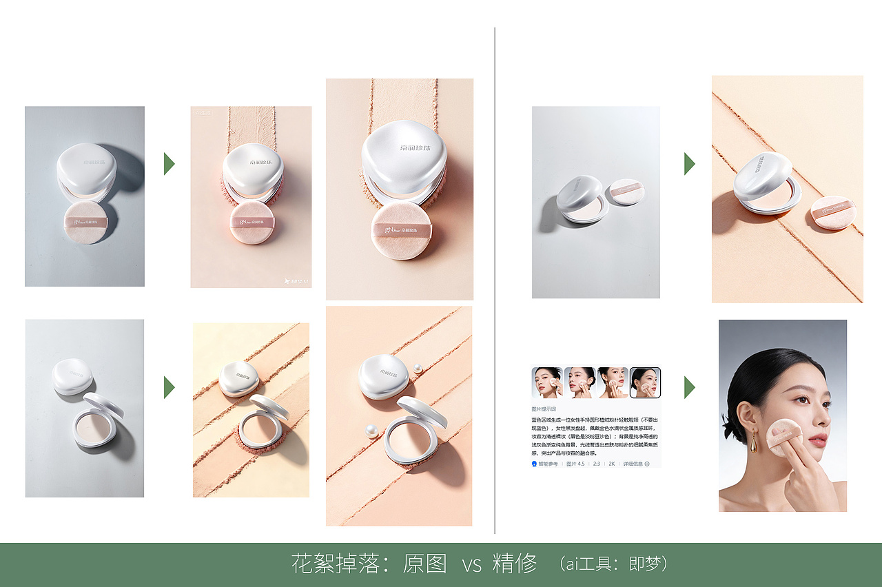 商业美妆类目 妆品场景图精修工作（图ZNDAzMTMxOTM2） - 修图/后期 - 站酷设计师废材Coral原创素材 - 站酷ZCOOL