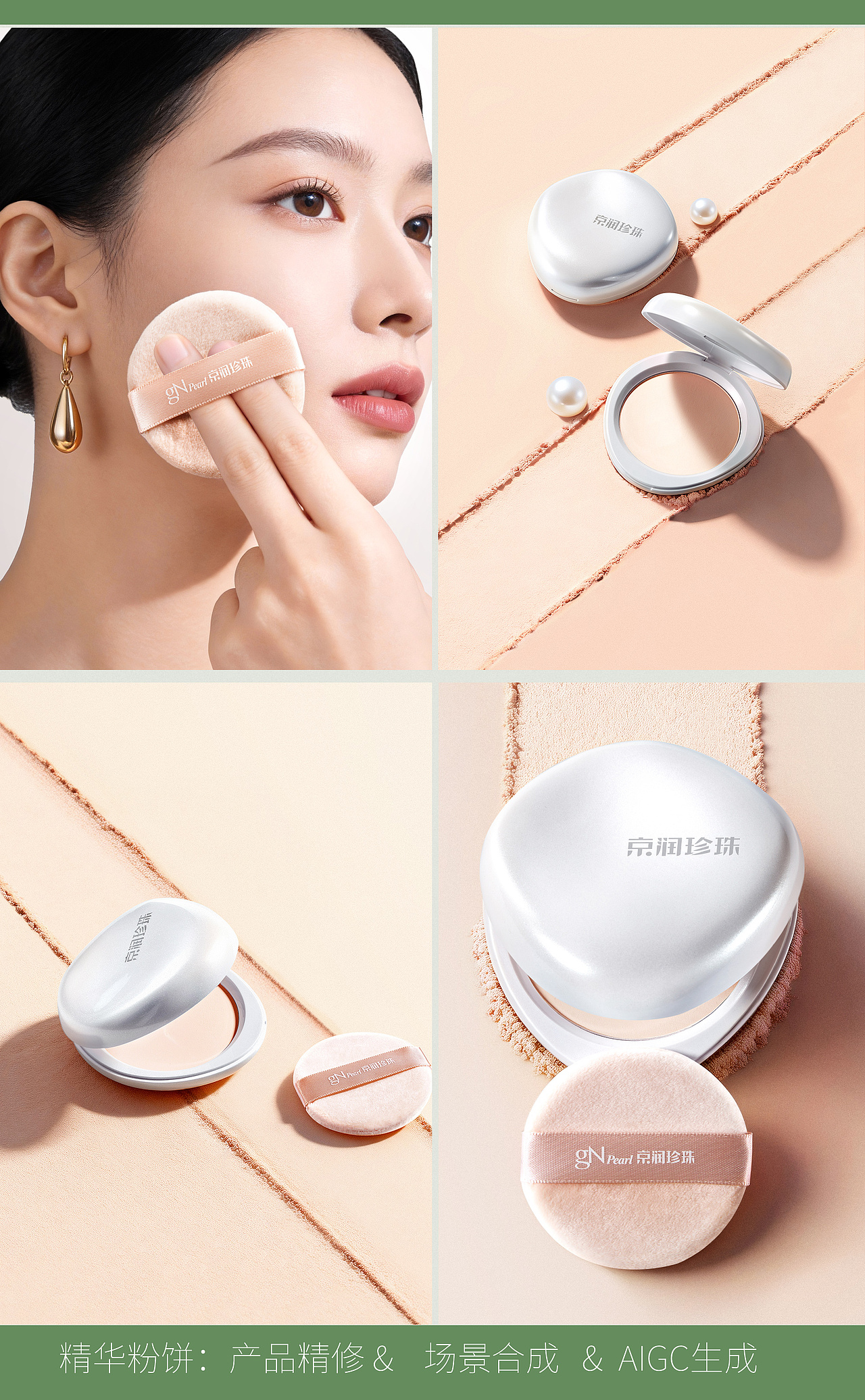 商业美妆类目 妆品场景图精修工作（图ZNDAzMTMxOTMy） - 修图/后期 - 站酷设计师废材Coral原创素材 - 站酷ZCOOL