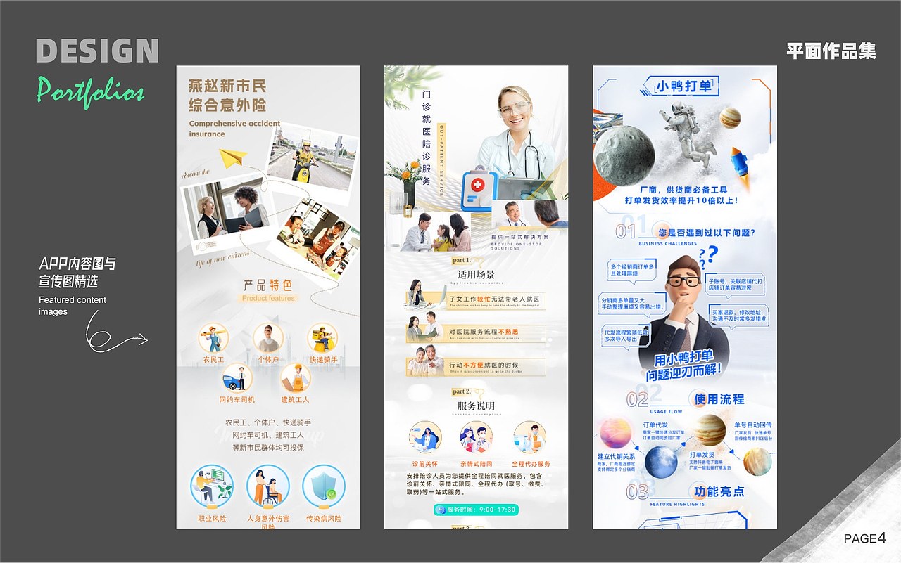 我的平面作品集（图ZNDAzMTMzMjA4） - 宣传物料 - 站酷设计师化肥会挥发原创素材 - 站酷ZCOOL