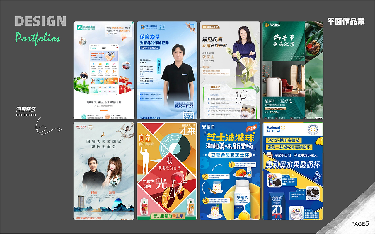 我的平面作品集（图ZNDAzMTMzMjEy） - 宣传物料 - 站酷设计师化肥会挥发原创素材 - 站酷ZCOOL