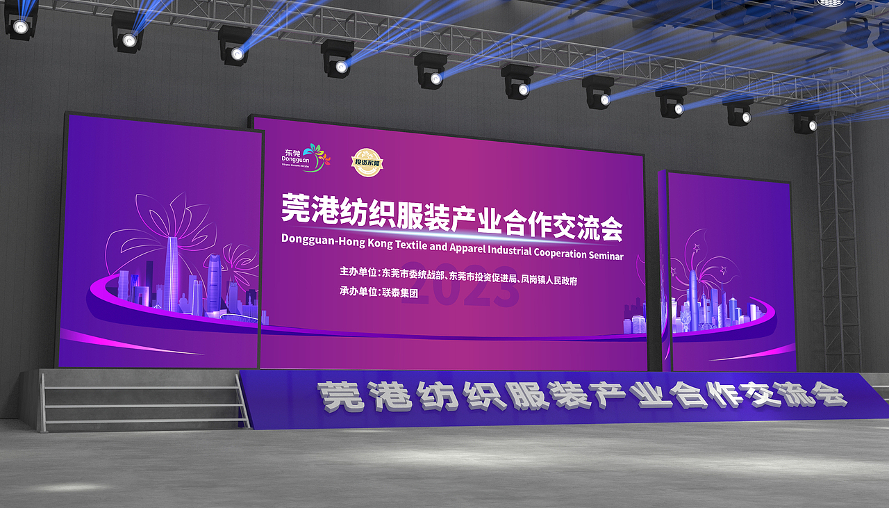 2023年莞港纺织服装产业合作交流会（图ZNDAzMTMzMjM2） - 展陈设计 - 站酷设计师逆流的鱼一天天原创素材 - 站酷ZCOOL