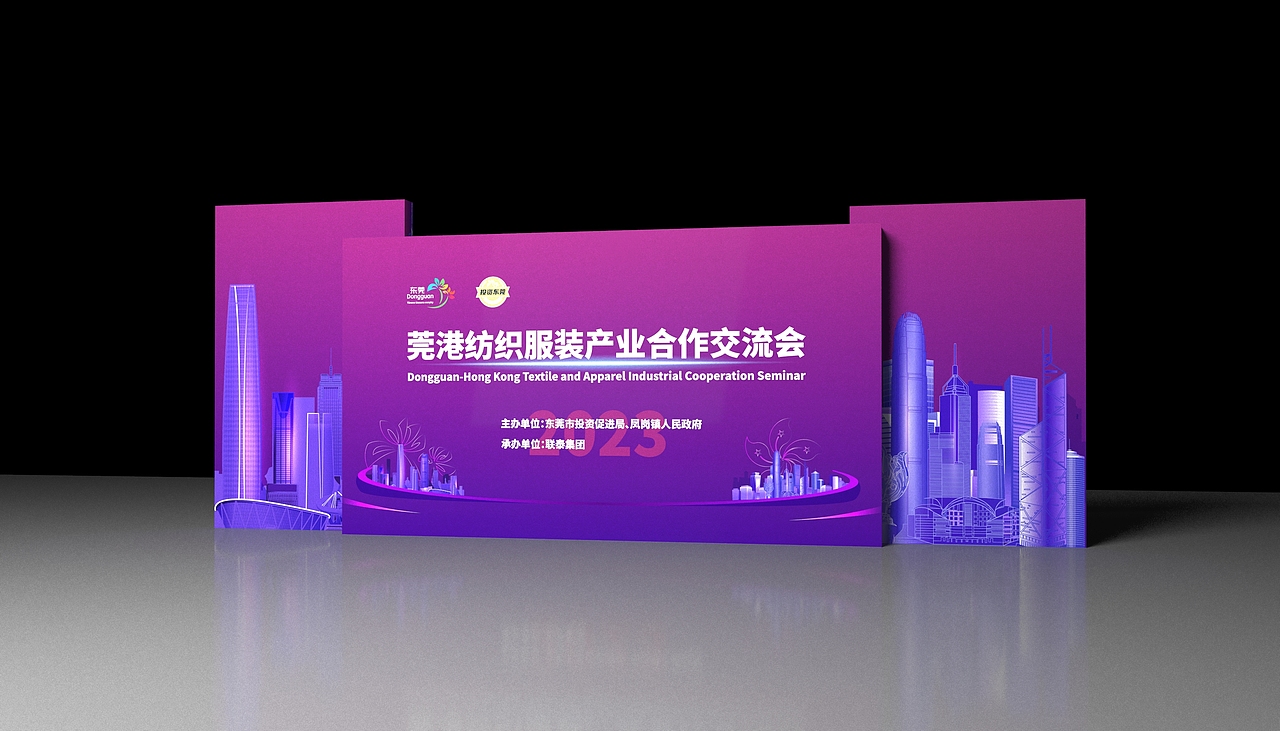 2023年莞港纺织服装产业合作交流会（图ZNDAzMTMzMjQ4） - 展陈设计 - 站酷设计师逆流的鱼一天天原创素材 - 站酷ZCOOL