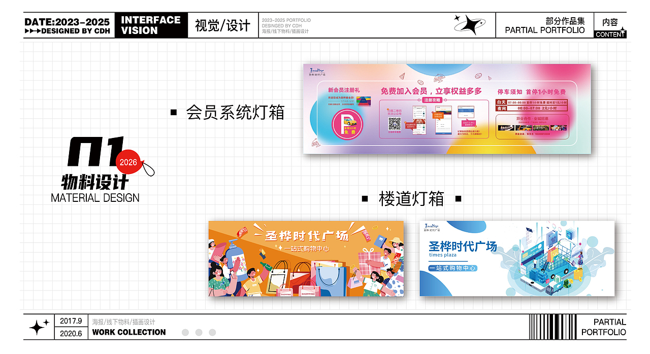 2023-2025作品（图ZNDAzMTM1MTI0） - 宣传物料 - 站酷设计师Parad1se原创素材 - 站酷ZCOOL