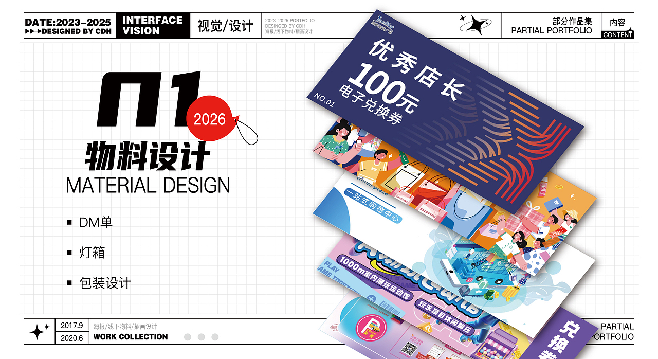 2023-2025作品（图ZNDAzMTM1MTIw） - 宣传物料 - 站酷设计师Parad1se原创素材 - 站酷ZCOOL