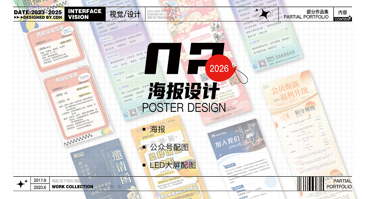 2023-2025作品（图ZNDAzMTM1MTMy） - 宣传物料 - 站酷设计师Parad1se原创素材 - 站酷ZCOOL