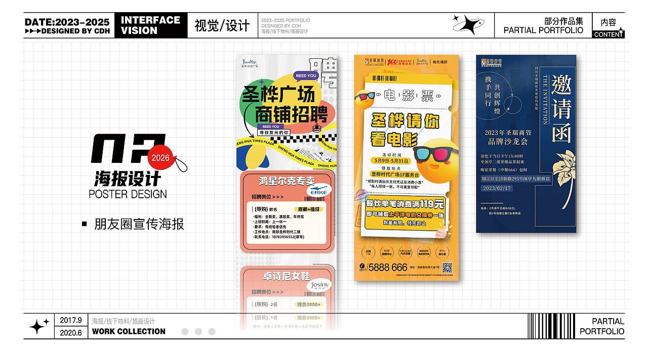 2023-2025作品（图ZNDAzMTM1MTQw） - 宣传物料 - 站酷设计师Parad1se原创素材 - 站酷ZCOOL