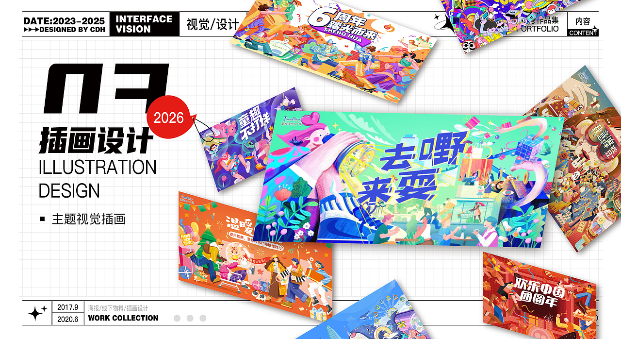 2023-2025作品（图ZNDAzMTM1MTQ0） - 宣传物料 - 站酷设计师Parad1se原创素材 - 站酷ZCOOL
