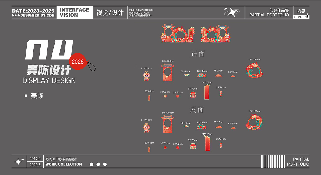 2023-2025作品（图ZNDAzMTM1MTYw） - 宣传物料 - 站酷设计师Parad1se原创素材 - 站酷ZCOOL