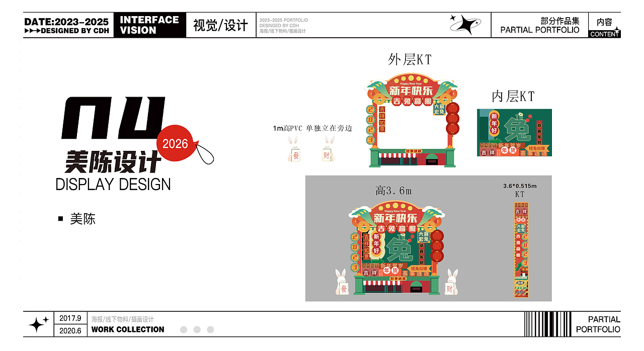 2023-2025作品（图ZNDAzMTM1MTY0） - 宣传物料 - 站酷设计师Parad1se原创素材 - 站酷ZCOOL