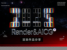 2025年-渲染精選作品集