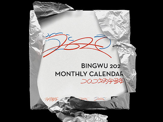 2026原创丙午马年年历周边