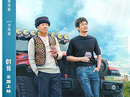 《马腾你别走》电影海报