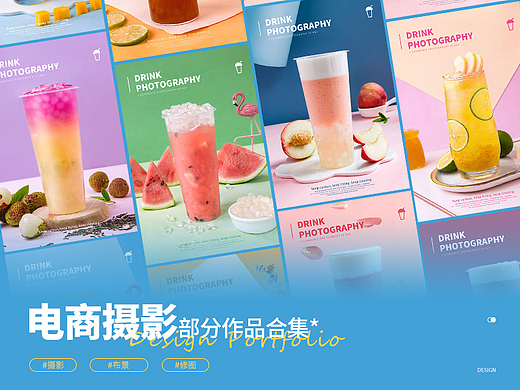 饮品摄影合集