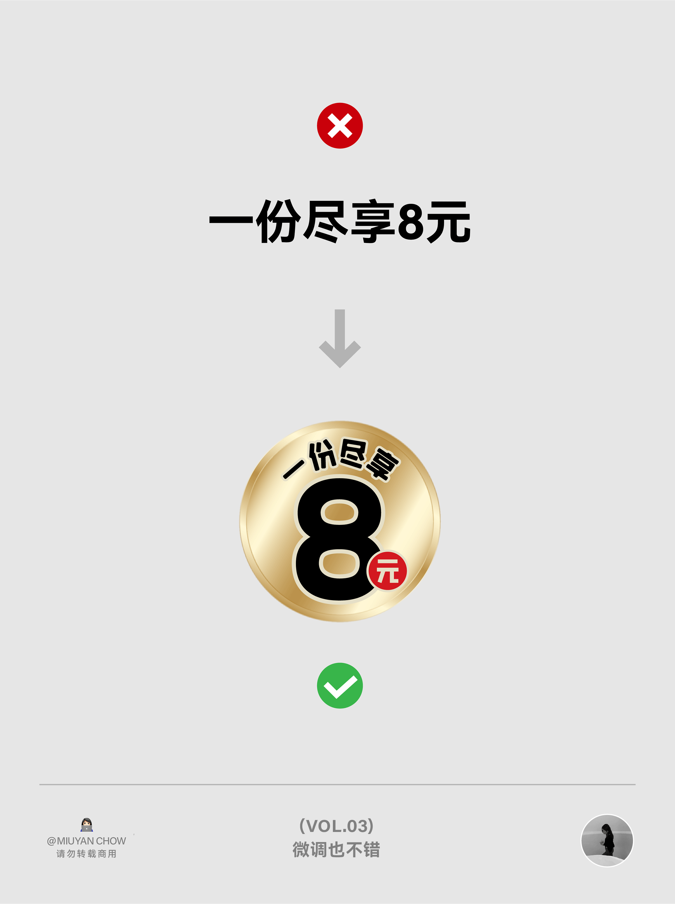|学会版式的N个Tips| ✔️这排版微调一下，果然好看多了！（VOL.03）（图ZMTU0NDMyNzI=） - 教程 - 站酷设计师周妙妍原创素材 - 站酷ZCOOL