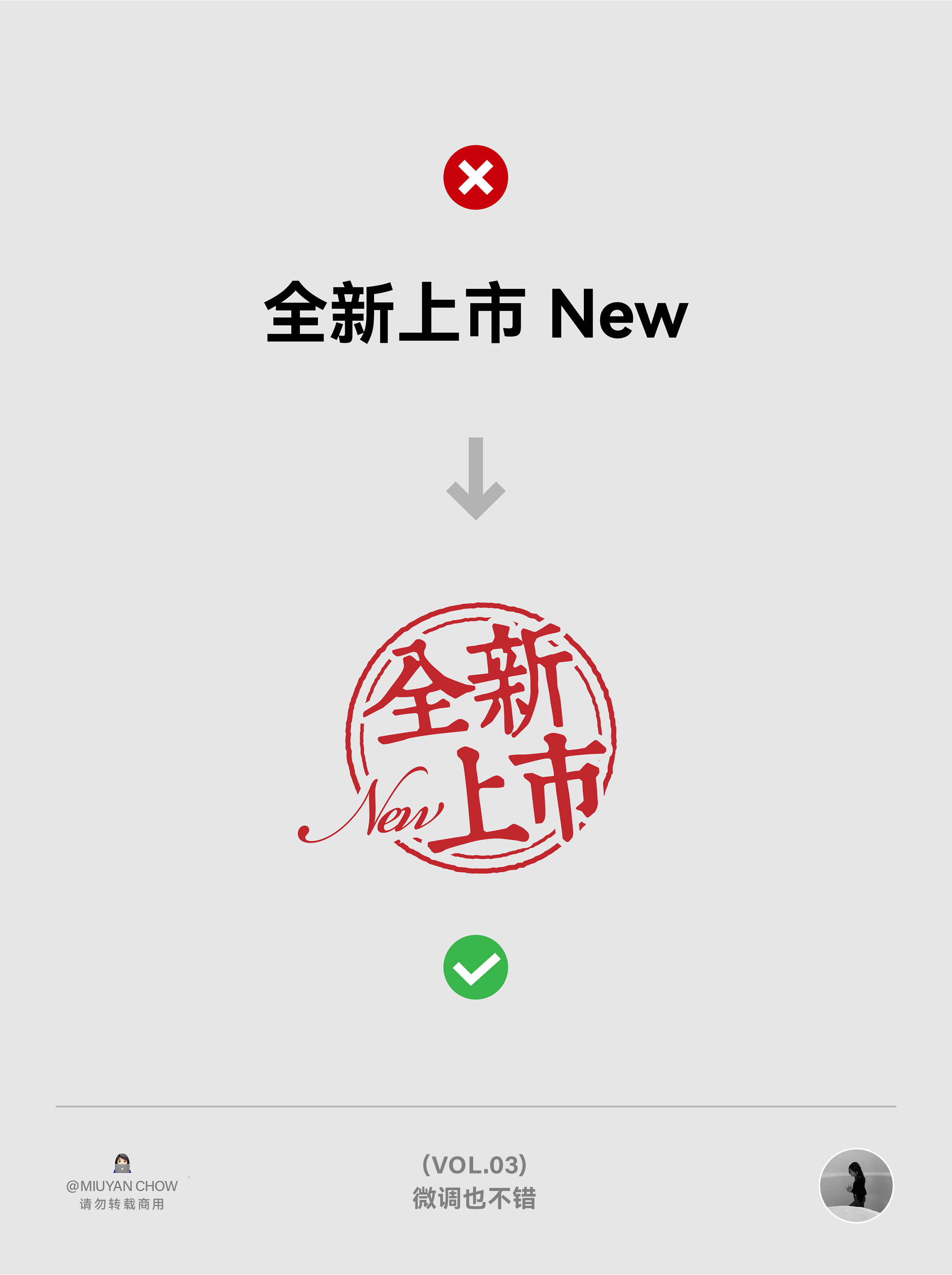 |学会版式的N个Tips| ✔️这排版微调一下，果然好看多了！（VOL.03）（图ZMTU0NDMyNzY=） - 教程 - 站酷设计师周妙妍原创素材 - 站酷ZCOOL