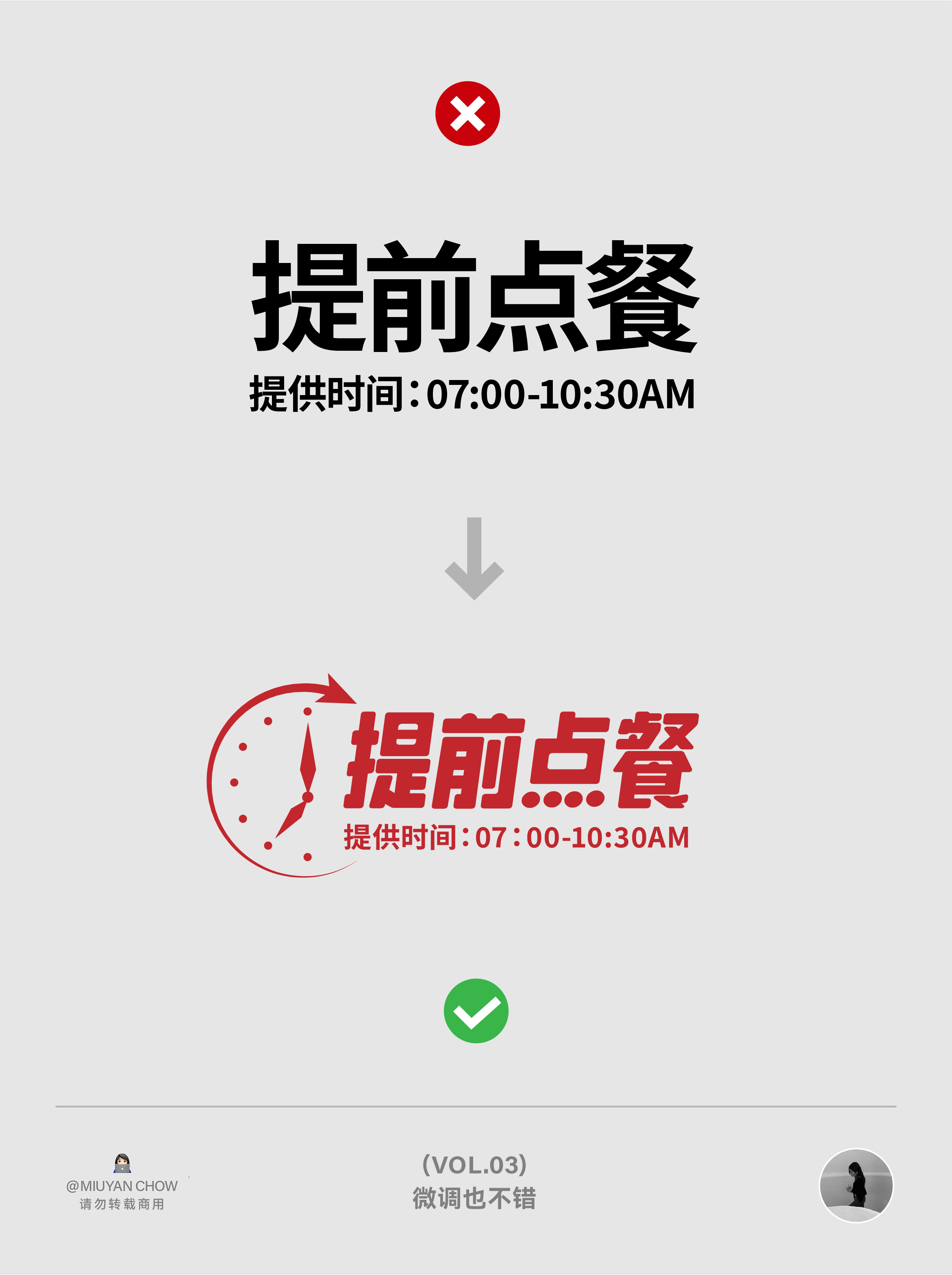 |学会版式的N个Tips| ✔️这排版微调一下，果然好看多了！（VOL.03）（图ZMTU0NDMyODA=） - 教程 - 站酷设计师周妙妍原创素材 - 站酷ZCOOL