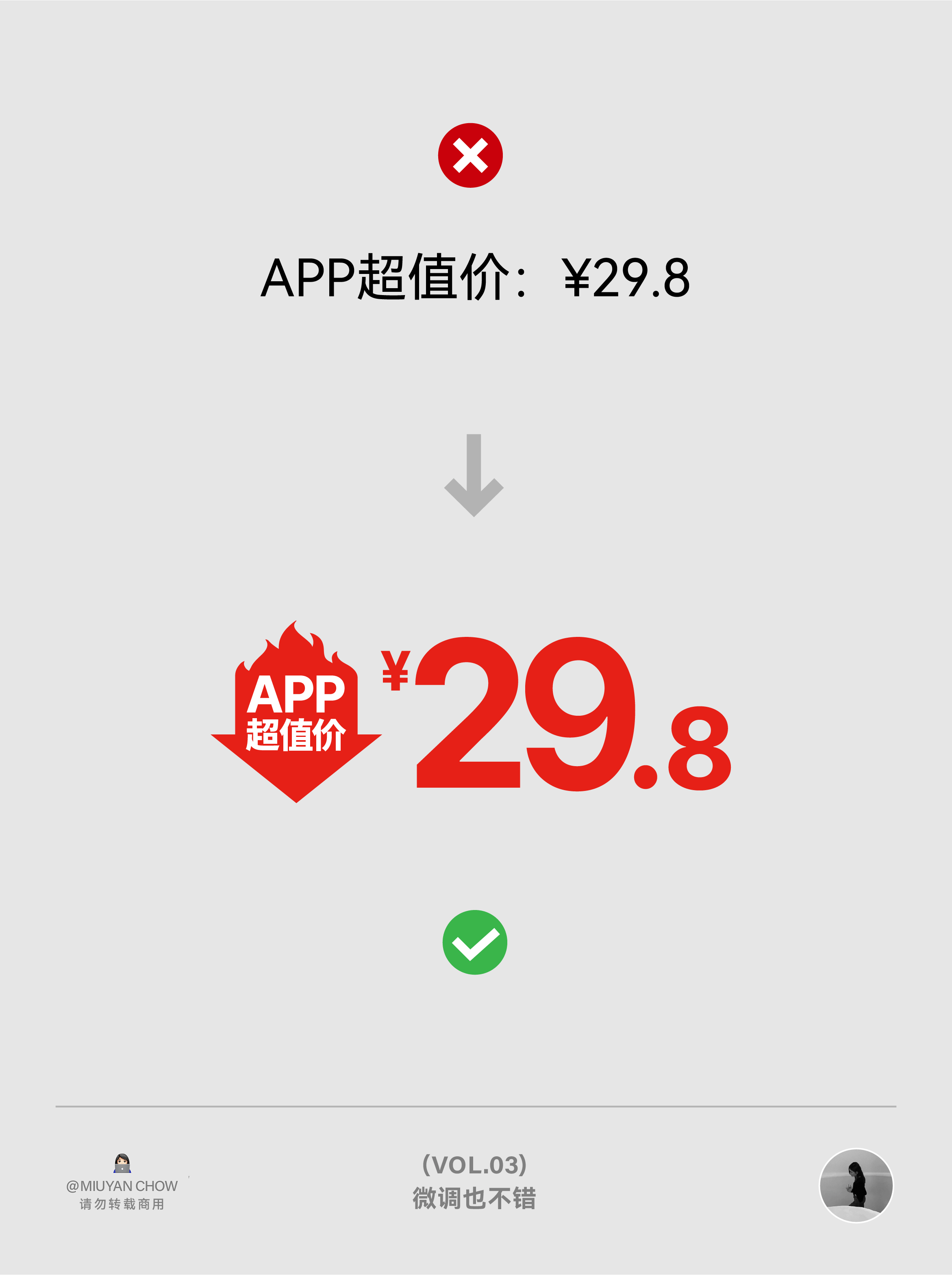 |学会版式的N个Tips| ✔️这排版微调一下，果然好看多了！（VOL.03）（图ZMTU0NDMyODg=） - 教程 - 站酷设计师周妙妍原创素材 - 站酷ZCOOL