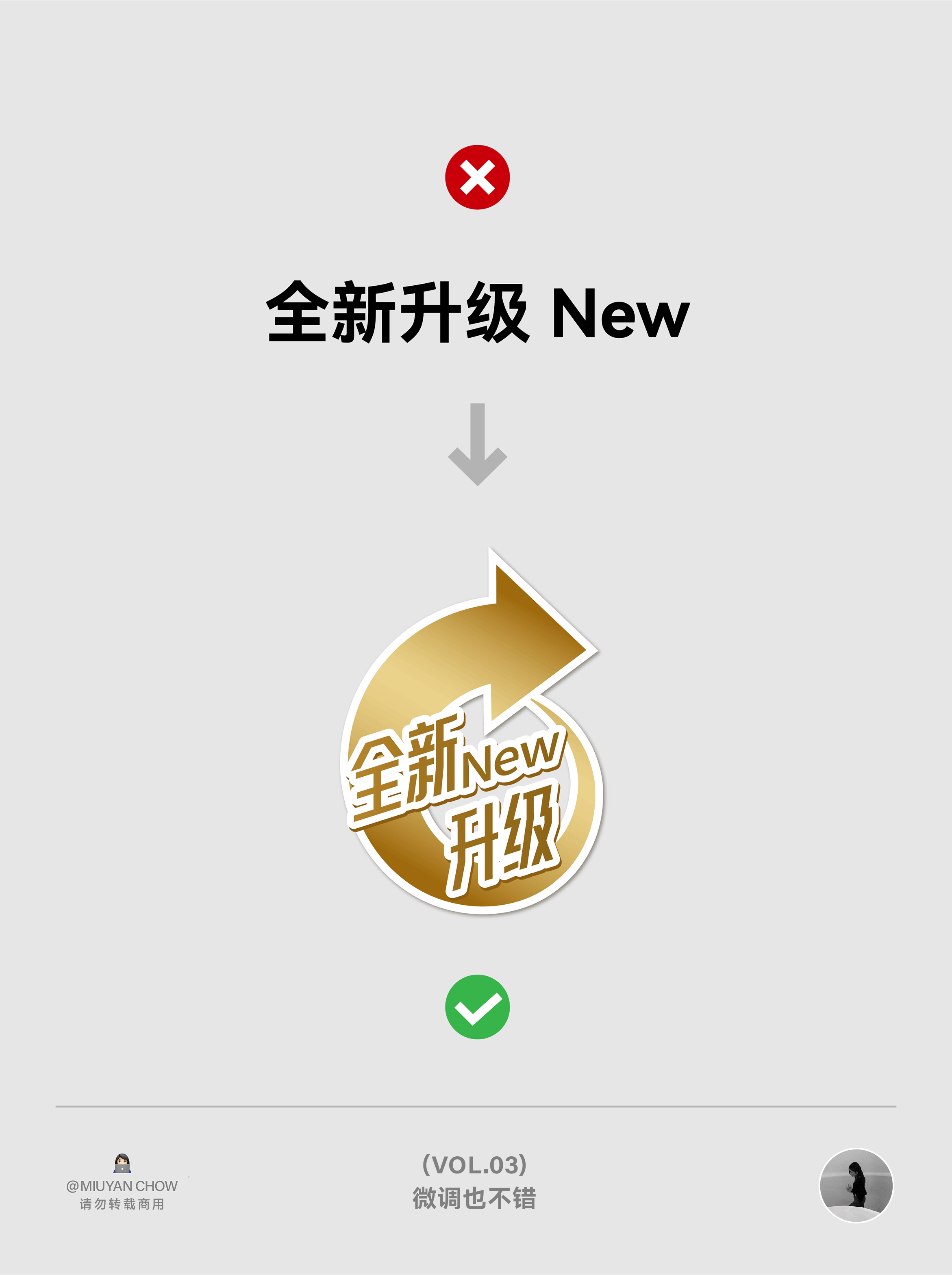 |学会版式的N个Tips| ✔️这排版微调一下，果然好看多了！（VOL.03）（图ZMTU0NDMyODQ=） - 教程 - 站酷设计师周妙妍原创素材 - 站酷ZCOOL