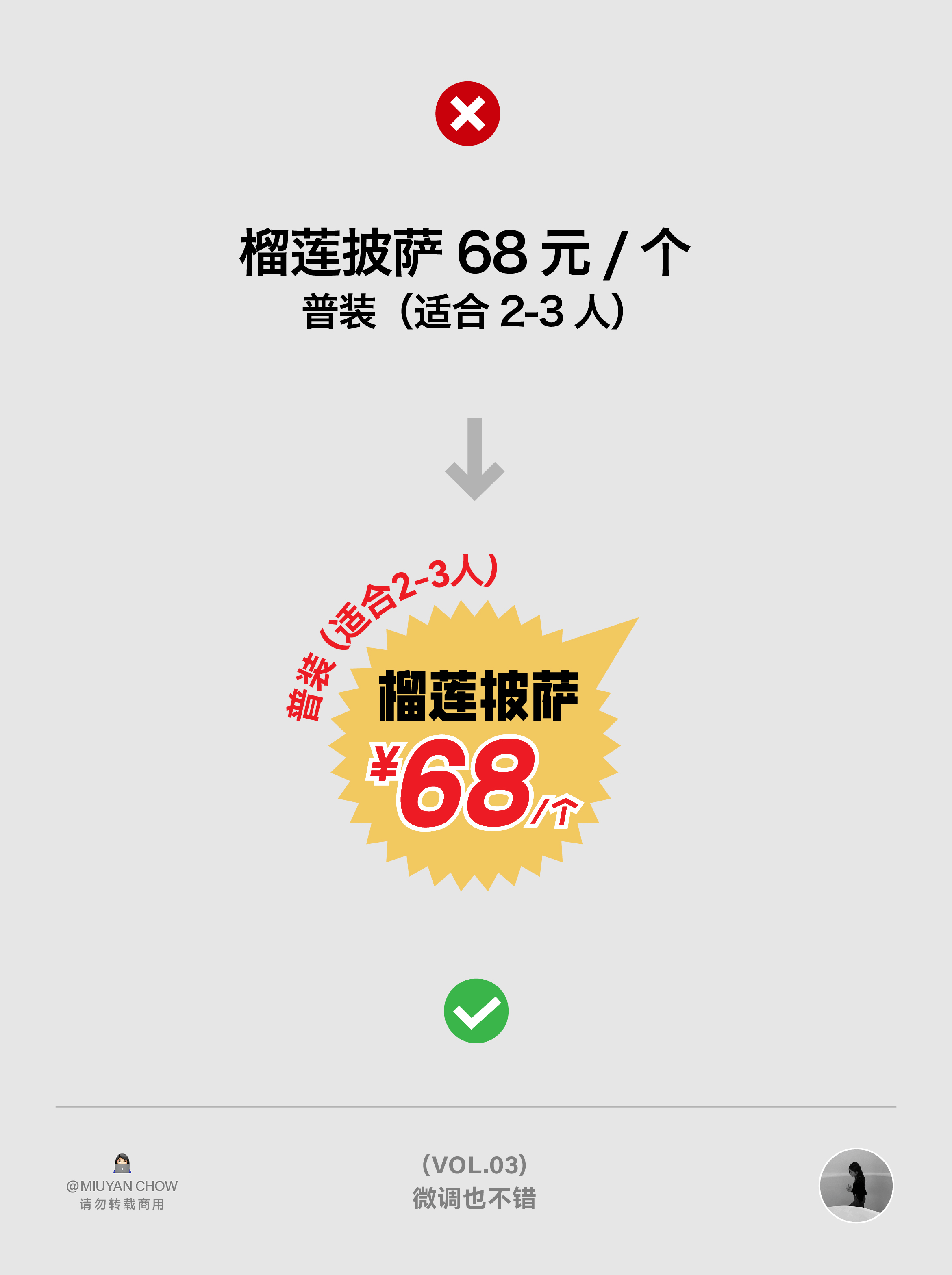 |学会版式的N个Tips| ✔️这排版微调一下，果然好看多了！（VOL.03）（图ZMTU0NDMyOTI=） - 教程 - 站酷设计师周妙妍原创素材 - 站酷ZCOOL