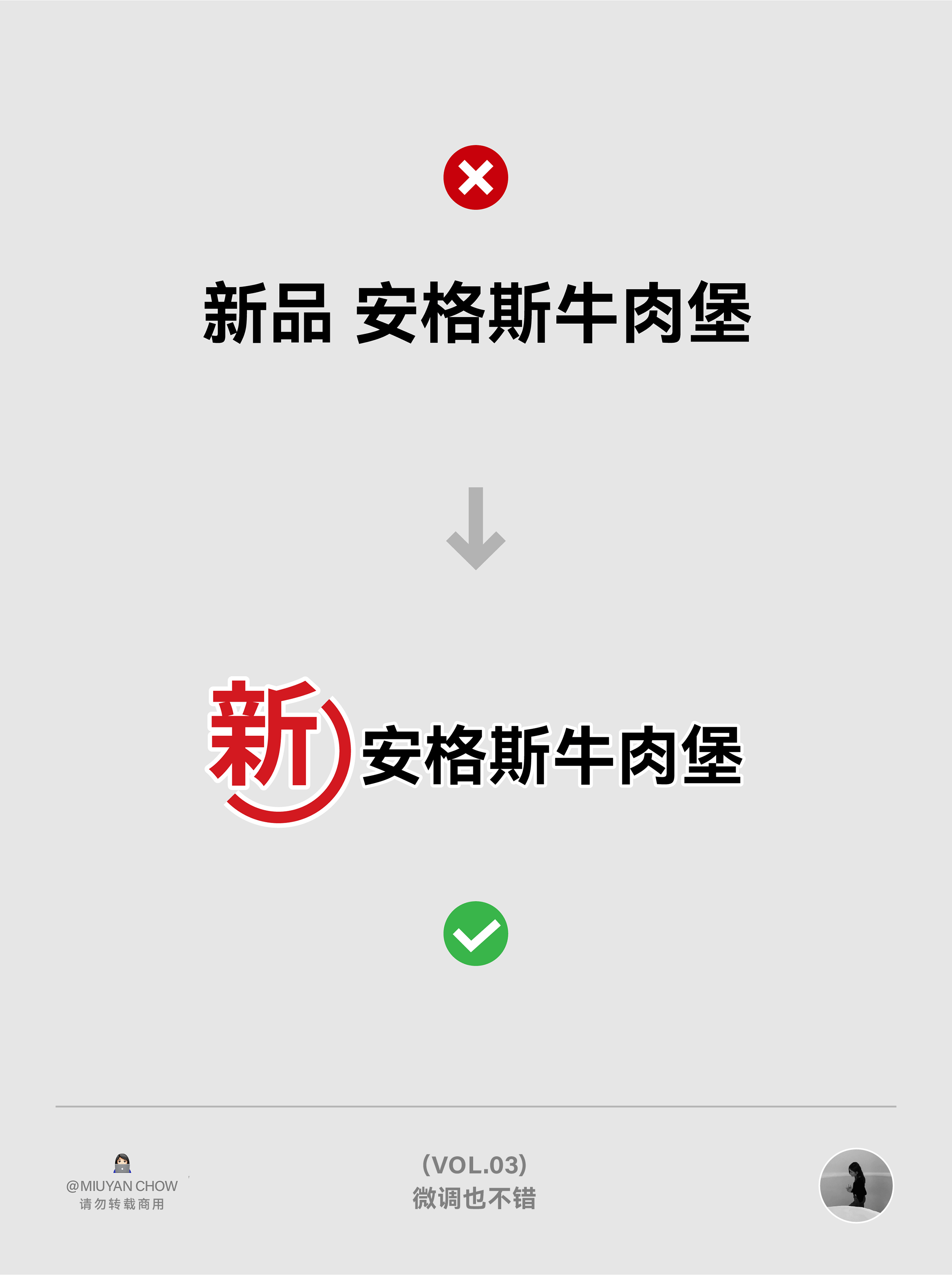 |学会版式的N个Tips| ✔️这排版微调一下，果然好看多了！（VOL.03）（图ZMTU0NDMzMjQ=） - 教程 - 站酷设计师周妙妍原创素材 - 站酷ZCOOL