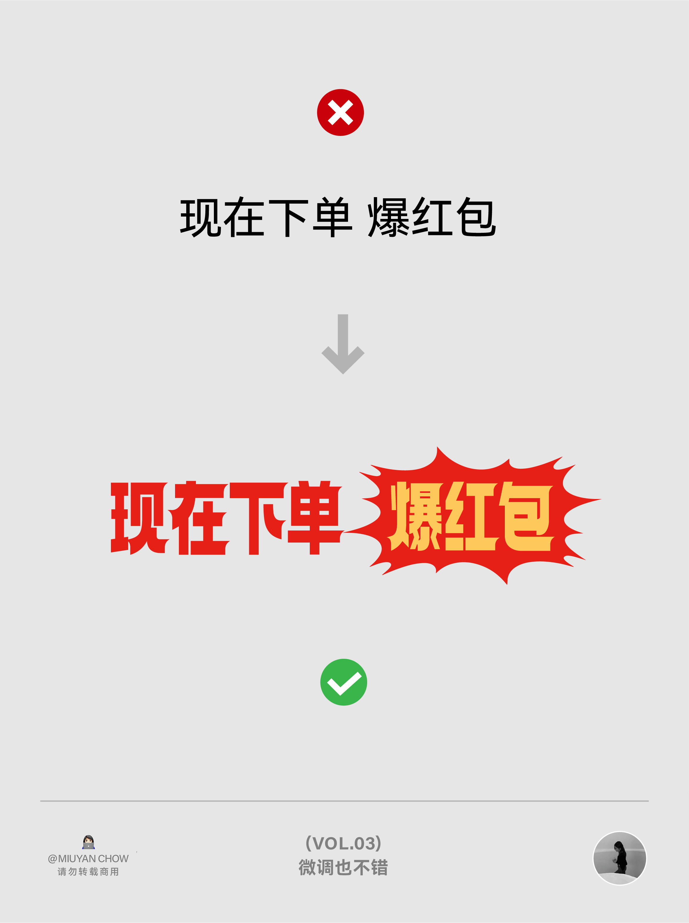 |学会版式的N个Tips| ✔️这排版微调一下，果然好看多了！（VOL.03）（图ZMTU0NDMzMjA=） - 教程 - 站酷设计师周妙妍原创素材 - 站酷ZCOOL