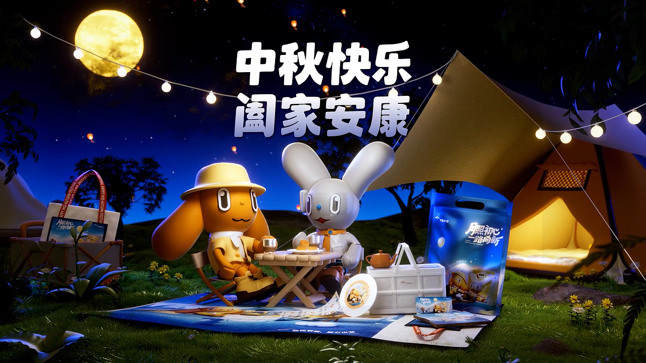 文创中秋礼盒-露营套装-三维动画（图ZNDAzMTQzNzY0） - 产品 - 站酷设计师陈陈不吃酸原创素材 - 站酷ZCOOL
