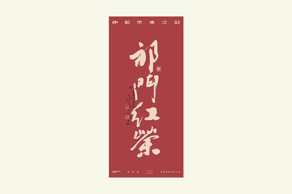 雲朴堂丨手写书法字形-42（图ZNDAzMTQ2MTE2） - 字体/字形 - 站酷设计师返朴歸真原创素材 - 站酷ZCOOL