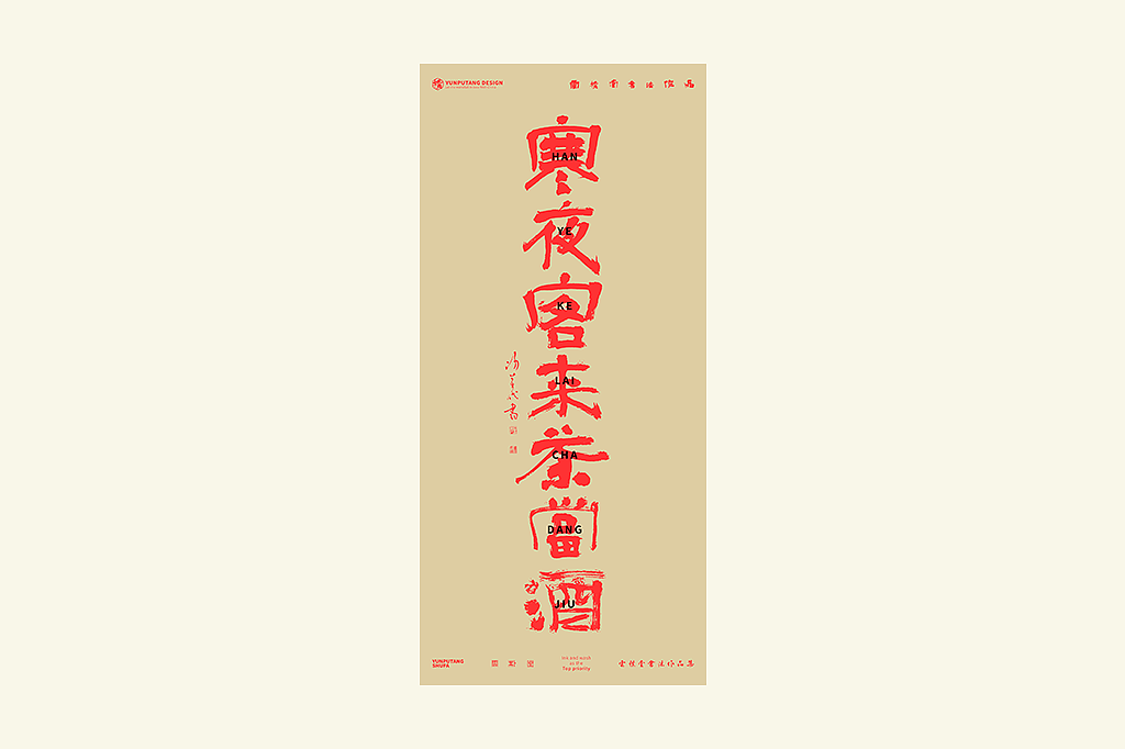 雲朴堂丨手写书法字形-42（图ZNDAzMTQ2MTI4） - 字体/字形 - 站酷设计师返朴歸真原创素材 - 站酷ZCOOL