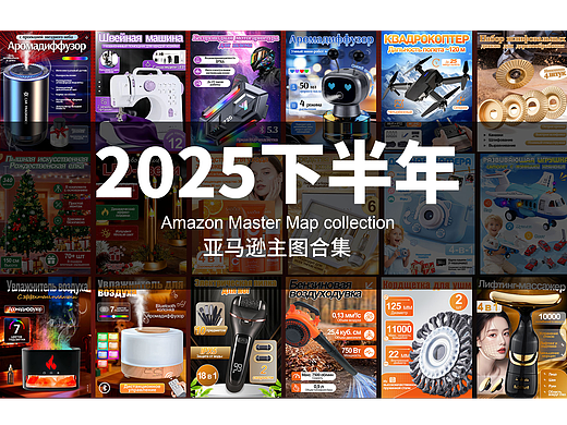 Amazom 2025下半年亚马逊
