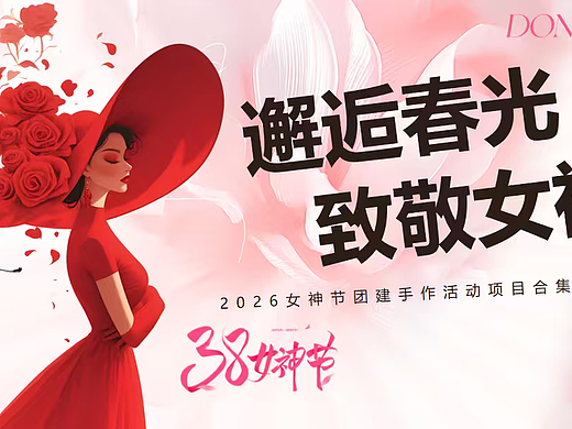 2026邂逅春光 致敬女神公司企业女神节团建手作