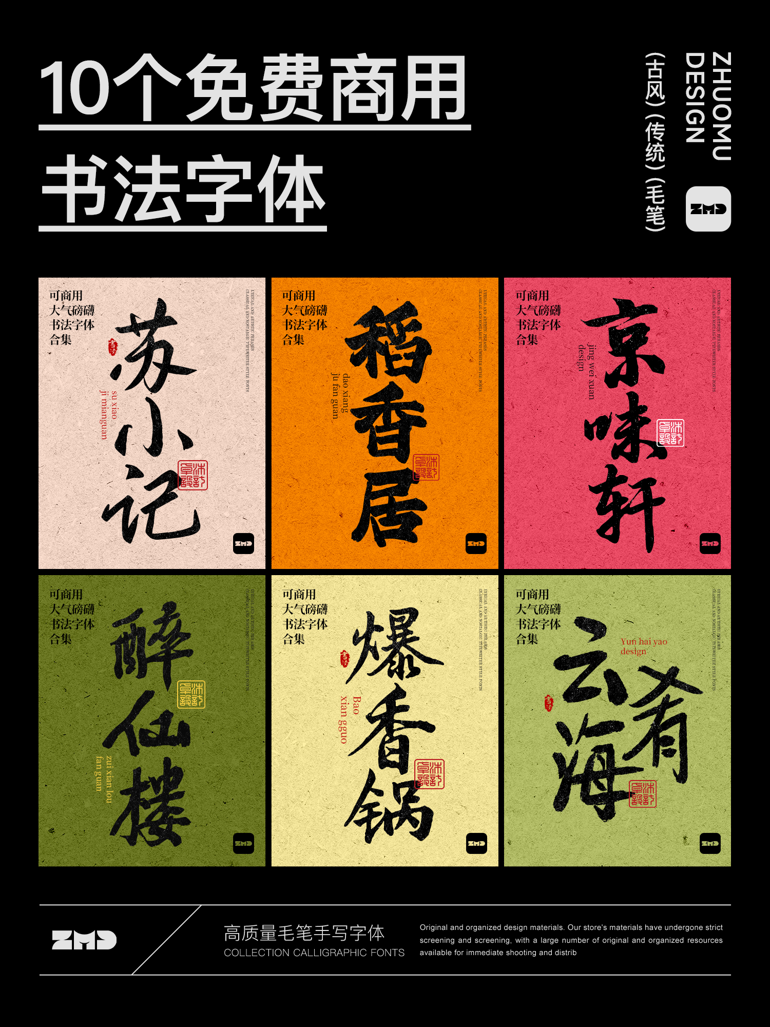 2026新！这10款免费商用书法字体，太有食欲了！（图ZMTU0NDM0MDg=） - 观点 - 站酷设计师ZMD卓沐设计原创素材 - 站酷ZCOOL