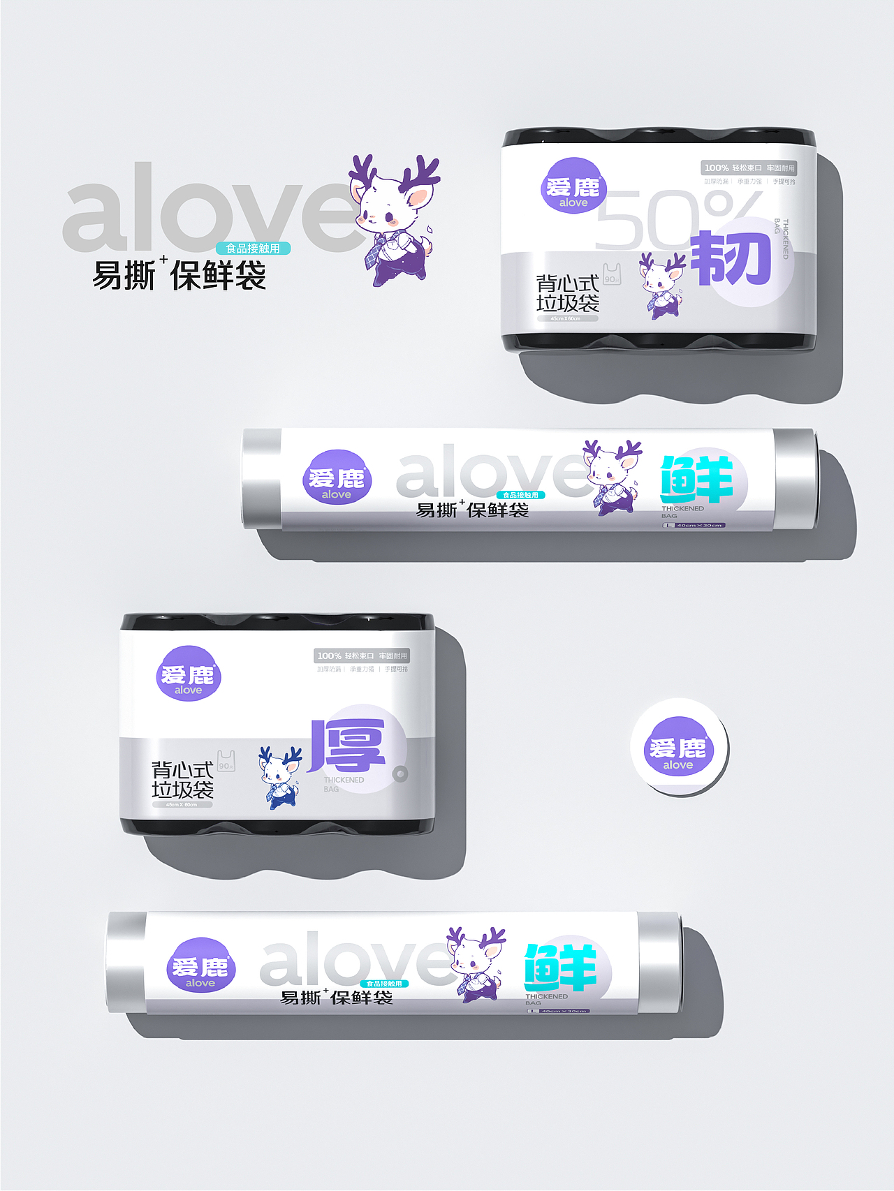 生活用品｜爱鹿alove保鲜袋品牌包装视觉升级（图ZNDAzMTUxOTI4） - 包装 - 站酷设计师Tocreate石头原创素材 - 站酷ZCOOL