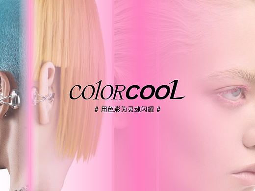 colorcool｜潮流染发品牌V2