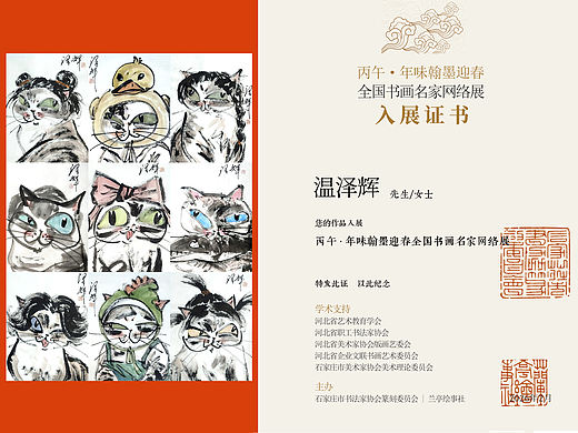 潦草猫韵入展册，温泽辉再登全国名家展