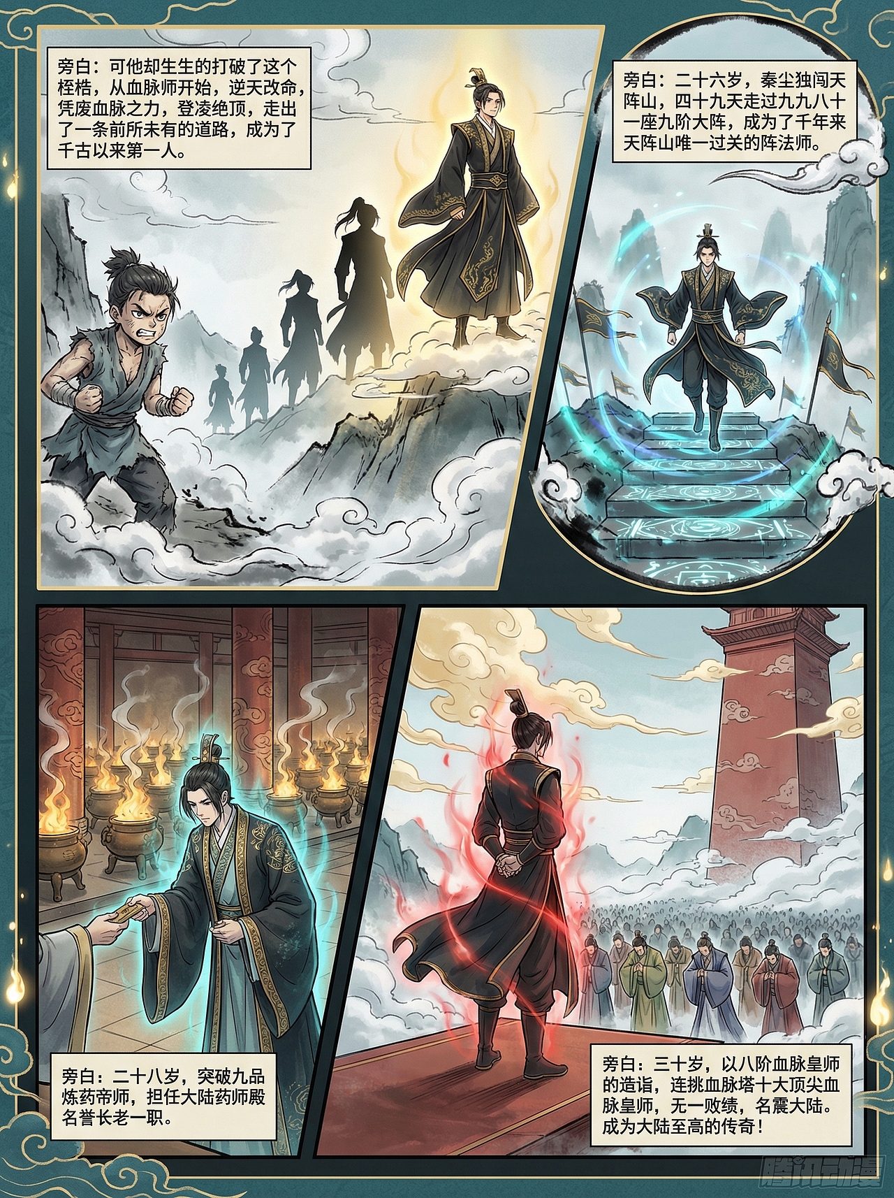 武神主宰 第一话（图ZNDAzMTU2MDY0） - 中/长篇漫画 - 站酷设计师AI快漫画原创素材 - 站酷ZCOOL