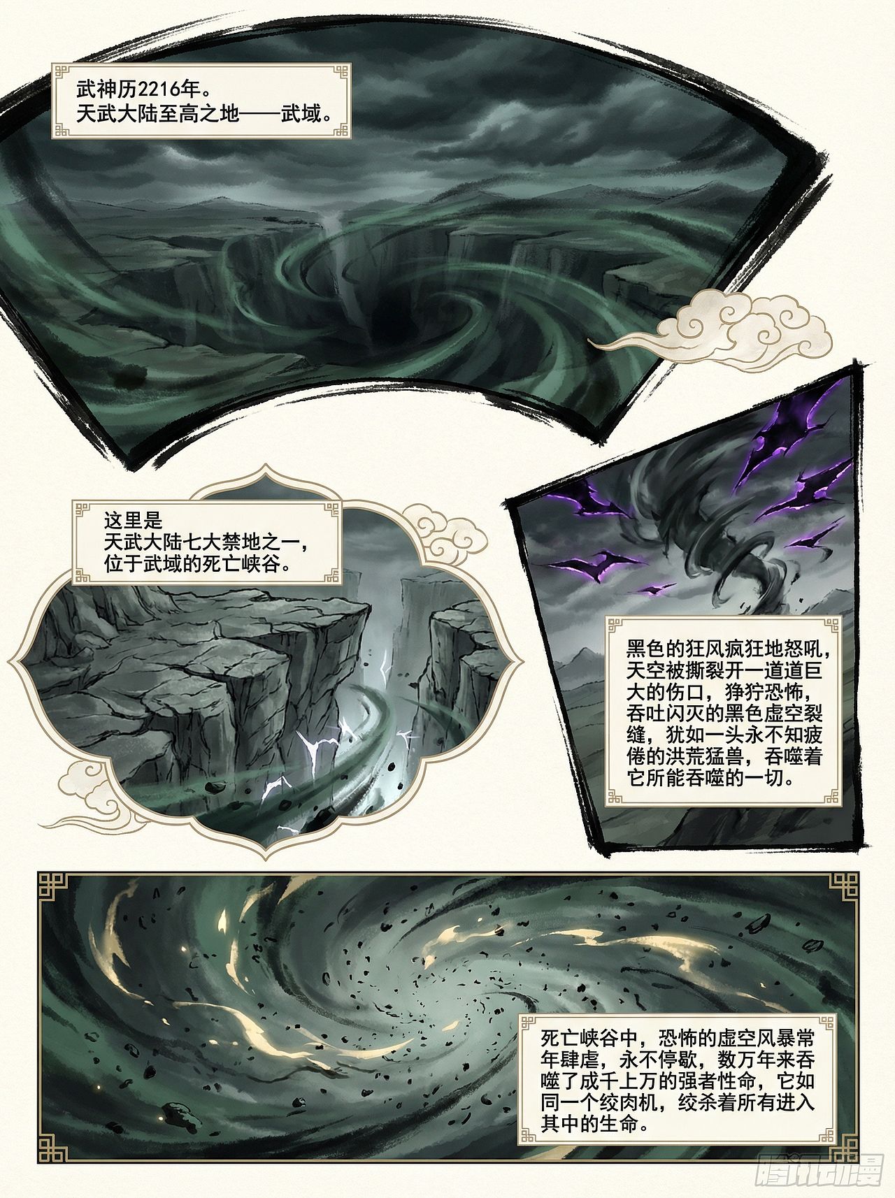 武神主宰 第一话（图ZNDAzMTU2MDU2） - 中/长篇漫画 - 站酷设计师AI快漫画原创素材 - 站酷ZCOOL