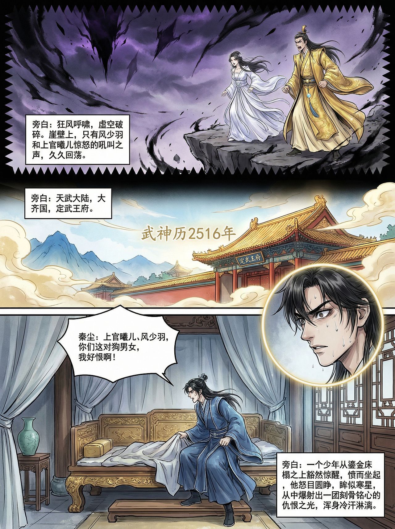 武神主宰 第一话（图ZNDAzMTU2MDg4） - 中/长篇漫画 - 站酷设计师AI快漫画原创素材 - 站酷ZCOOL
