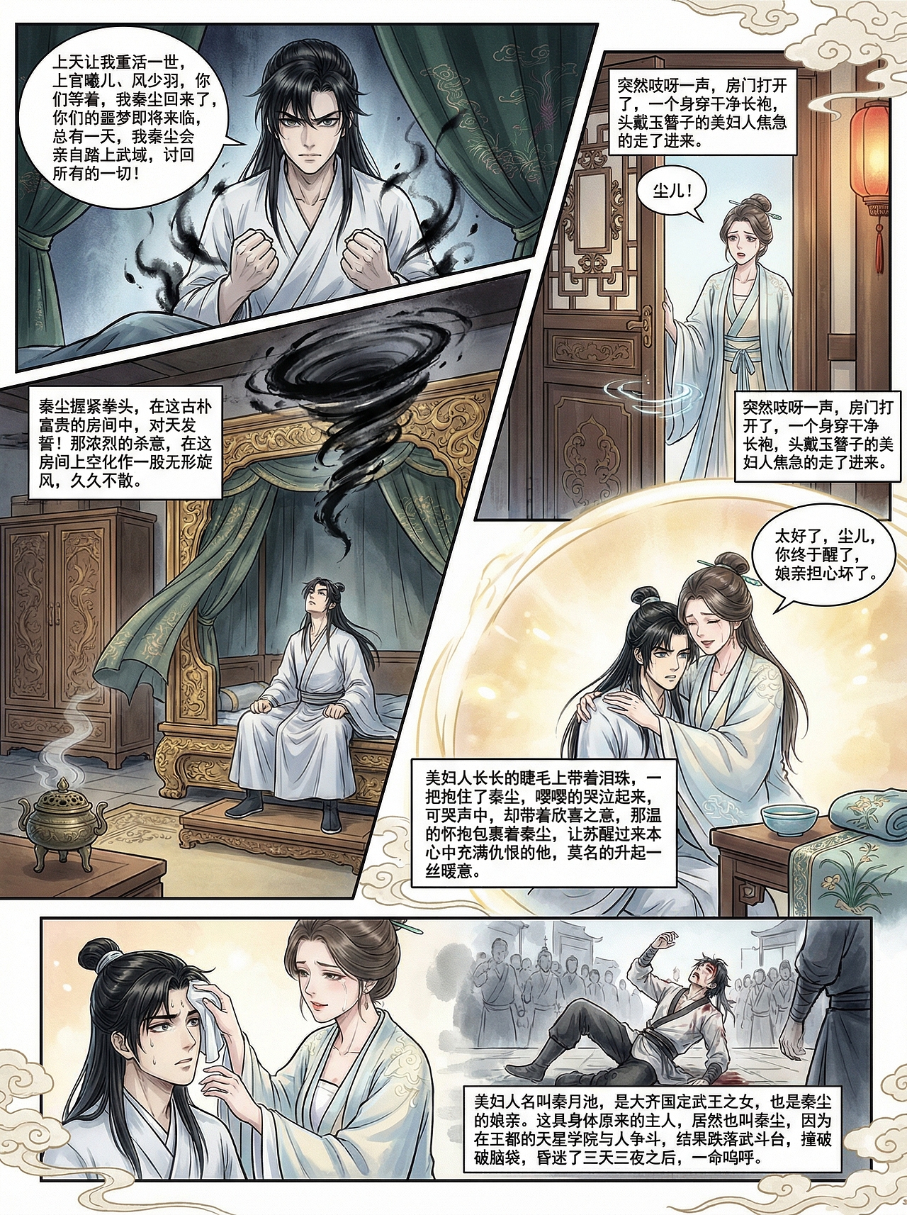 武神主宰 第一话（图ZNDAzMTU2MTAw） - 中/长篇漫画 - 站酷设计师AI快漫画原创素材 - 站酷ZCOOL
