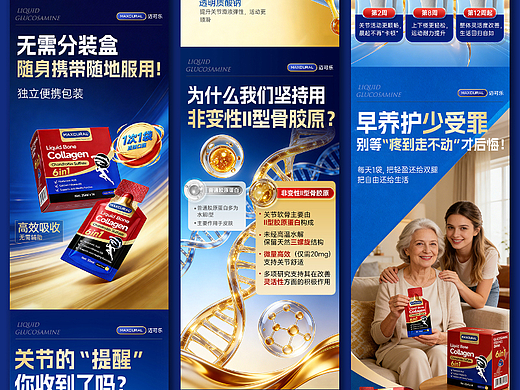 迈可乐项目爆款、新品详情页（保健品类目）集合（1）