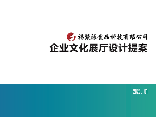 设计师野猫X见野  案例：《食品企业展厅》