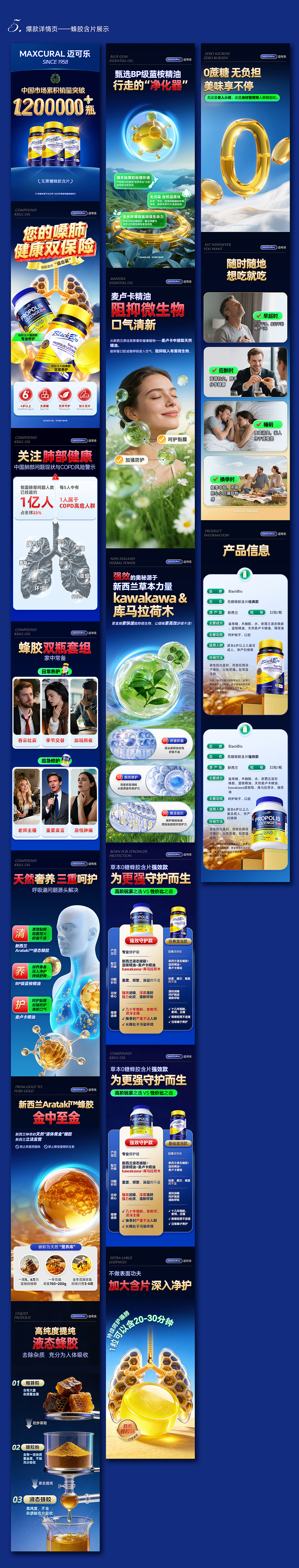 迈可乐项目爆款、新品详情页（保健品类目）集合（1）（图ZNDAzMTU5MzU2） - 电商 - 站酷设计师summerlady原创素材 - 站酷ZCOOL