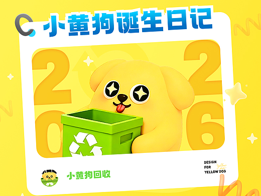 UI设计小黄狗回收APP 全新V2.0