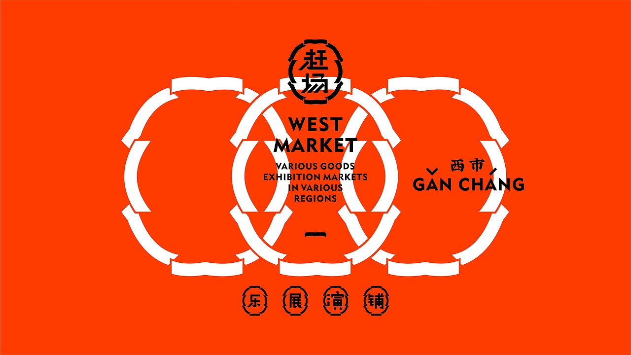 赶场（图ZNDAzMTY1OTQ0） - 品牌 - 站酷设计师梵谷品牌设计原创素材 - 站酷ZCOOL