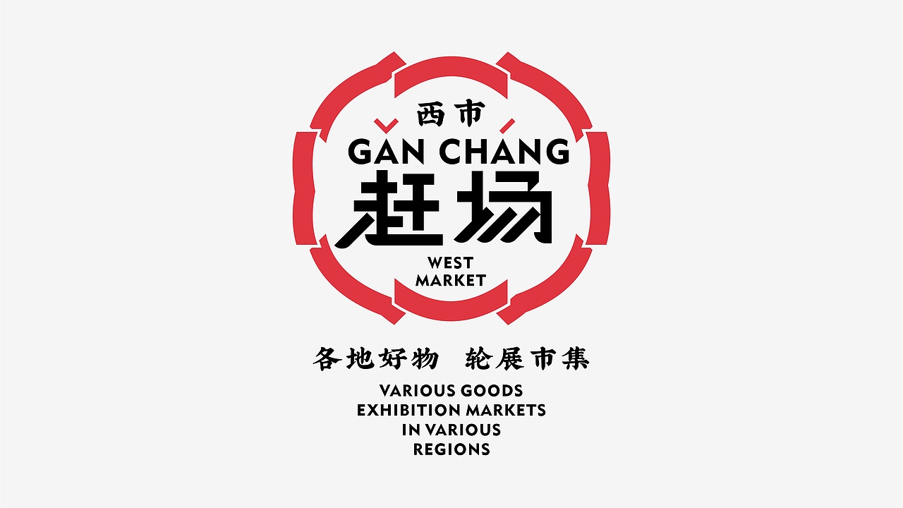 赶场（图ZNDAzMTY3Mzgw） - 品牌 - 站酷设计师梵谷品牌设计原创素材 - 站酷ZCOOL