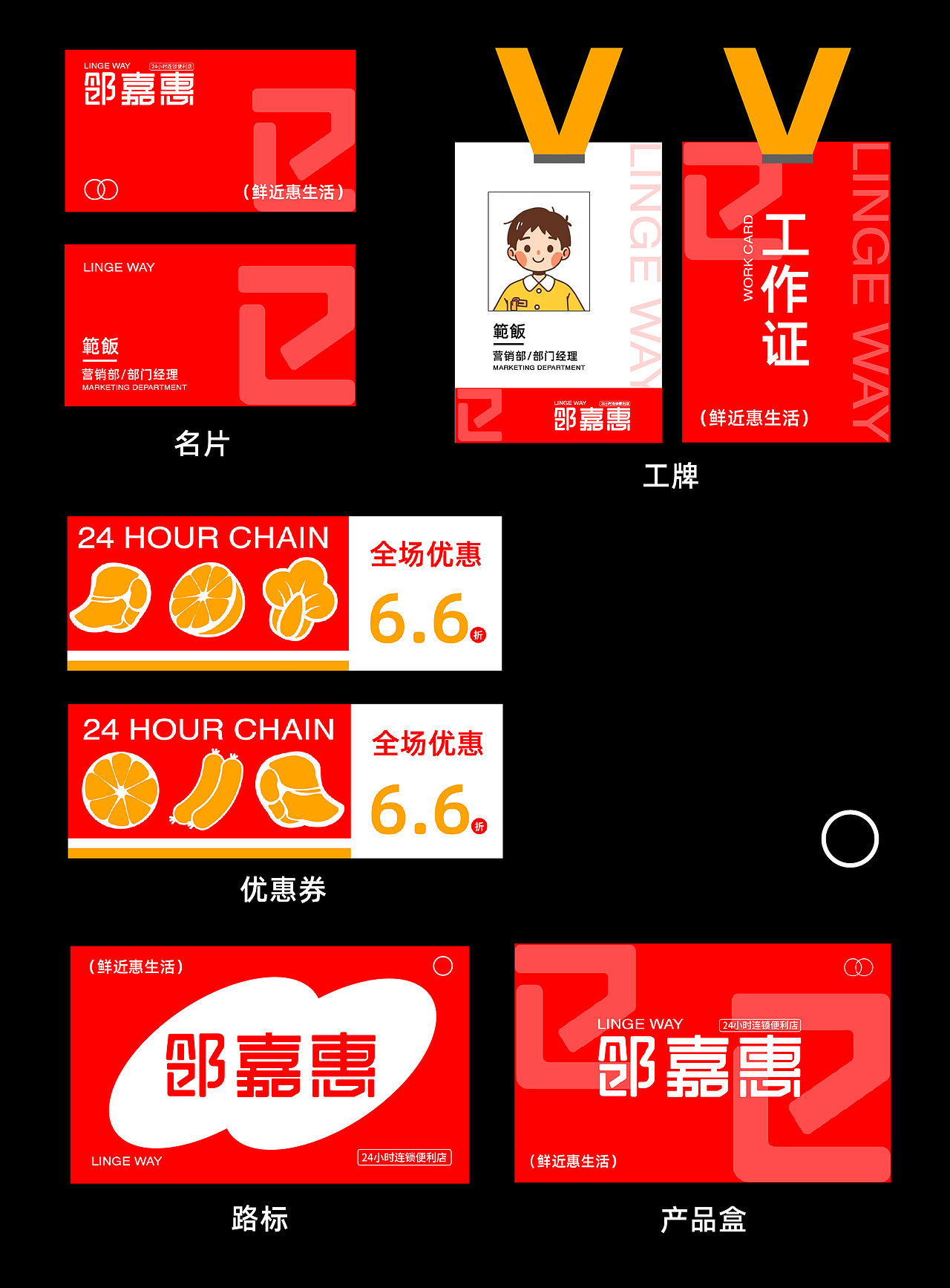 LINGE WAY | 商超便利店视觉品牌全案设计(图ZNDAzMTY4MjI4) - 品牌 - 站酷设计师範飯爱设计原创素材 - 站酷ZCOOL