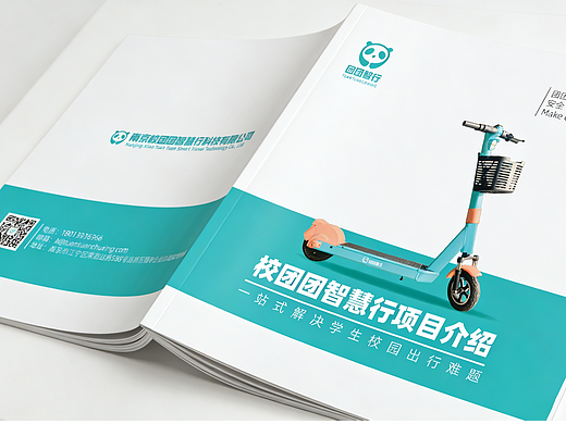 校园产品画册设计